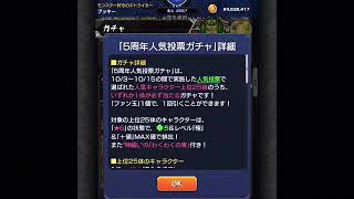 5周年人気投票ガチャをやったらすごいのが(モンスト)