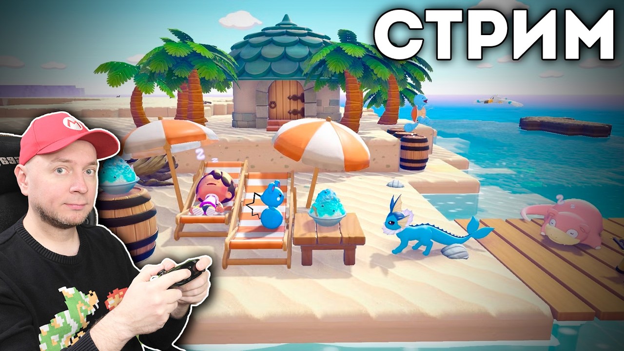 Тёплый ламповый стрим: пробуем онлайн в Pokopia