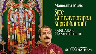 Sree Guruvayoorappa SuprabhathamSankaran Namboothi