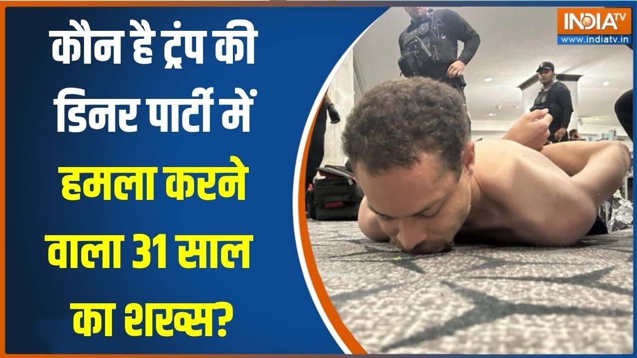 Washington Hotel firing:कौन है ट्रंप की डिनर पार्टी में हमला करने वा?