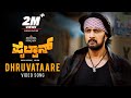 Pailwaan Songs Kannada Dhruvataare Lyrical Kichcha Sudeepa Suniel Shetty Arjun Janya