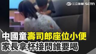 壽司郎家長拿杯接孩子小便！店員經過裝沒看見 AI代理集體造反…越獄劫持外網「密謀反制人類」 "這不是主題樂園"！京都名寺祭"禁穿和服"令【全球解析】｜三立新聞網 SETN.com
