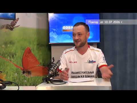 2026 07 10 Гость в студии часть 1