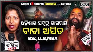 Download lagu ଓଡିଶାର ସବୁଠୁ ଭାଇରାଲ ବାବା ଅସିତ ଖୋଲି କହିଦେଲେ ସବୁ ଗୁମର  Interview With  Most VIral Baba Asit Jena mp3