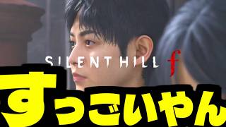 ホットペッパー【SILENT HILL f】