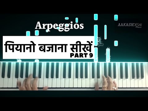Basics of Arpeggios Part 1 | Aakash Desai