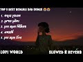 Top 5 Best Bengali Sad Songs Slowed Reverb Bangladeshi New Album Sad Song 2025