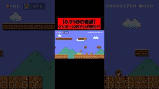 絶対に間に合わないと噂の「 たったの20秒でクリボー16匹を倒してゴールする１－１ 」がシビアすぎたwwwwwwwww ｜ スーパーマリオメーカー2