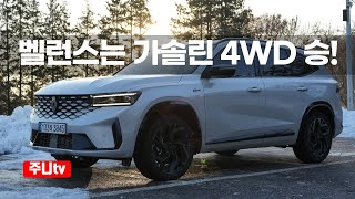 르노 그랑 콜레오스 가솔린 4륜구동 시승기, 2025 Renault Grand Koleos AWD test drive, review 유튜브 썸네일
