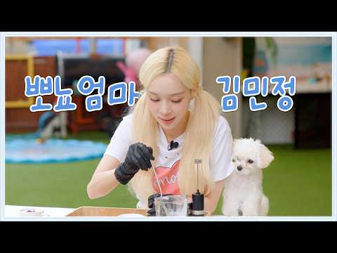 김민정♡김뽀뇨♡나 | Wintering