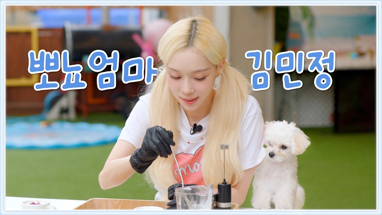 김민정♡김뽀뇨♡나 | Wintering