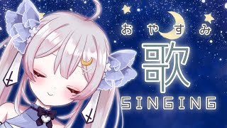 【 歌枠/singing 】眠れない歌枠♪どんちゃかうたうょ♪【 #月城ティータイム 】