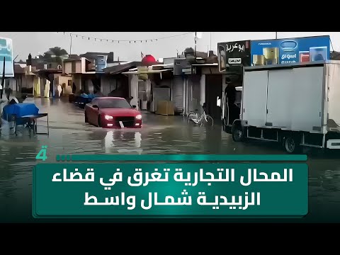 فيديو | المحال التجارية تغرق في قضاء الزبيدية شمال واسط