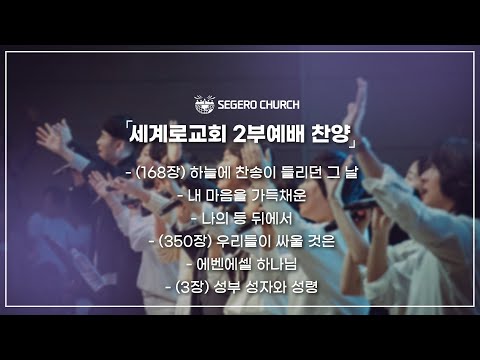 4월27일 주일2부찬양