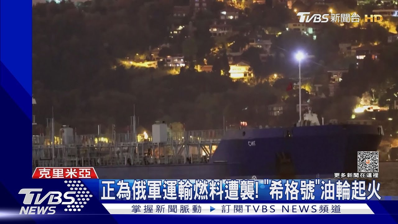 連日海上攻擊!烏軍無人艇攜450KG炸藥 衝撞俄油輪