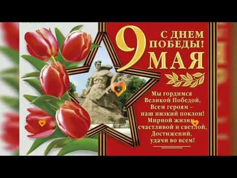С Днём ПОБЕДЫ!  С праздником 9 мая!
