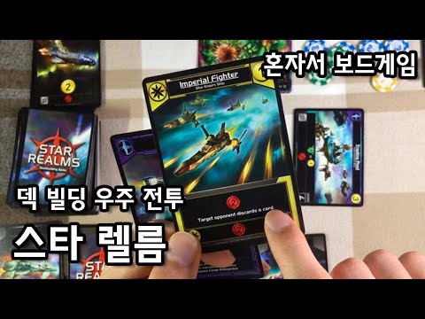 스타 렐름 규칙 및 1인 플레이 영상 (네메시스 비스트)