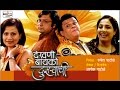 Dekhani Bayko Dusryachi Marathi Comedy Natak