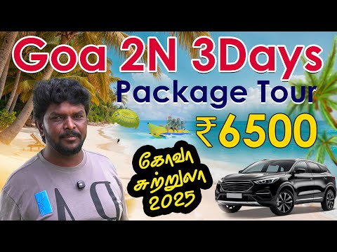 Goa 2N - 3 Days Tour Package I Goa Tourist places I Goa Tourism I Village Database