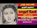 TAMIL ACTRESS MADHURI DEVI BIOGRAPHY