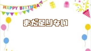 【友達の誕生日にバッチリ！】バースデームービーつくってみた