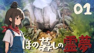 【ゆっくり実況】ほの暮しの霊夢：第1話【ほの暮しの庭】【Village in the Shade】