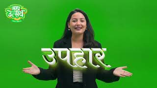 eSewa Maha Utsav 2024