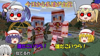 マイクラ 東方幻想クラフト 突如現れた姉妹の主役乗っ取り作戦始動 ゆっくり実況 ゆっくり茶番 10日目 تنزيل الموسيقى Mp3 مجانا