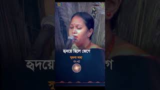 Download lagu হৃদয়ে ছিলে জেগে; সুতপা সাহা; জাগরণী-৬৮১ক॥ HRIDOYE CHHILE JEGE; SUTAPA SAHA mp3