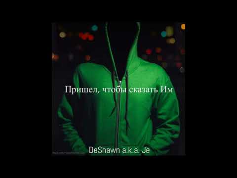 DeShawn a.k.a. Je - Любовь мой дом