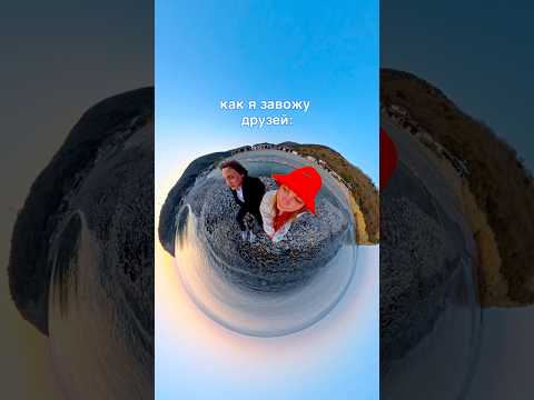 Как я знакомлюсь? #полинаюш