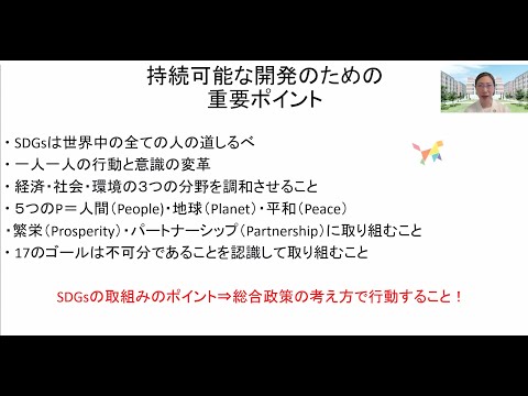 SDGs X 杏林大学総合政策学部