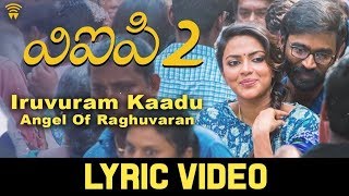 Download lagu Angel Of Raghuvaran - Iruvuram Kaadu | VIP 2 | Dhanush, Kajol, Amala Paul mp3 Download lagu Angel Of Raghuvaran - Iruvuram Kaadu | VIP 2 | Dhanush, Kajol, Amala Paul mp3