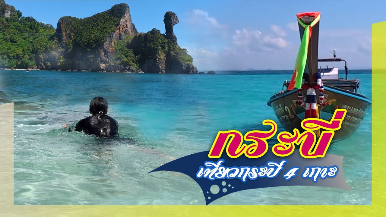 หมู่เกาะปอดะ