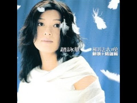 Xiang jian tai wan  - Cyndi Chaw