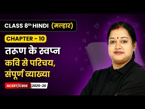 Class 8th Hindi Malhar Book Book Overview For Session 2025 26 CBSE NCERT