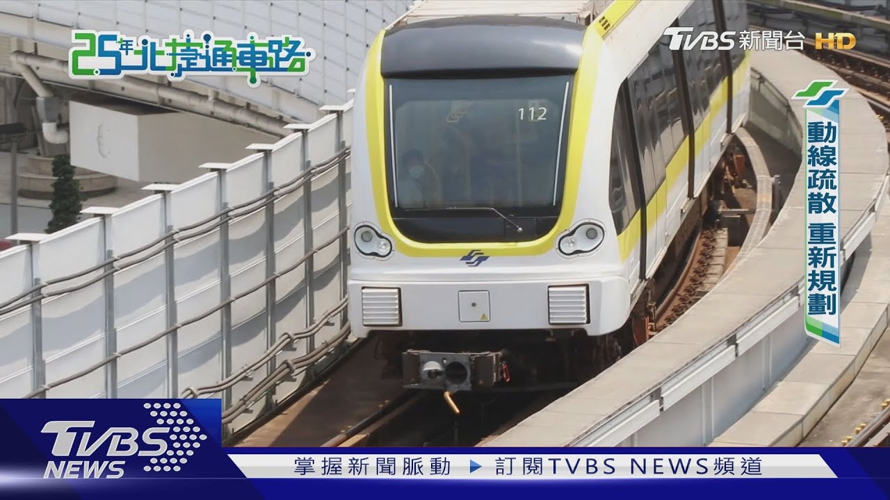 25年北捷通車路／北捷經驗傳承！　中捷、環狀線是兄弟還是遠房親戚？