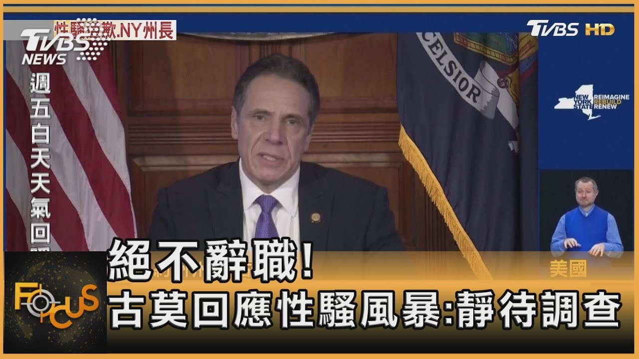 絕不辭職!古莫回應性騷風暴:靜待調查