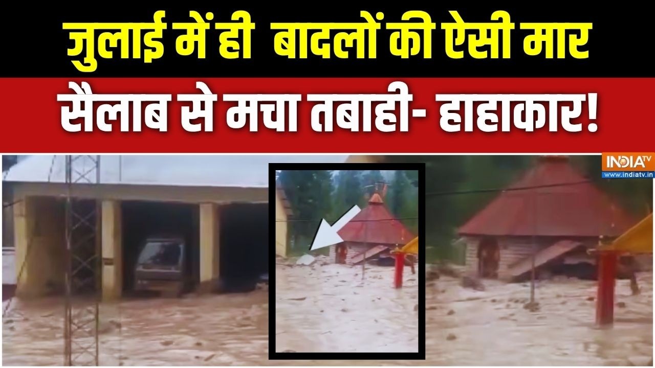 Monsoon Red Alert Across India: टूटते-दरकते पहाड़.. सैलाब का आफत काल | Latest Weathe
