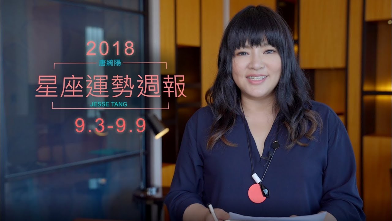 唐綺陽星座運勢/放輕鬆展現自己 4星座本周有好桃花