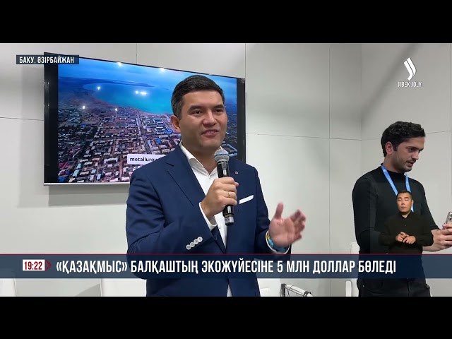 «Қазақмыс» Балқаштың экожүйесіне 5 млн доллор бөледі