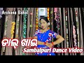Dalkhai Sambalpuri Dance Video Archanabahal Full Dance Video Maa Samalei Bhajan