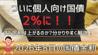 【朗報】個人向け国債ついに2%台｜固定5年ら1000万円で82万円もらえる？