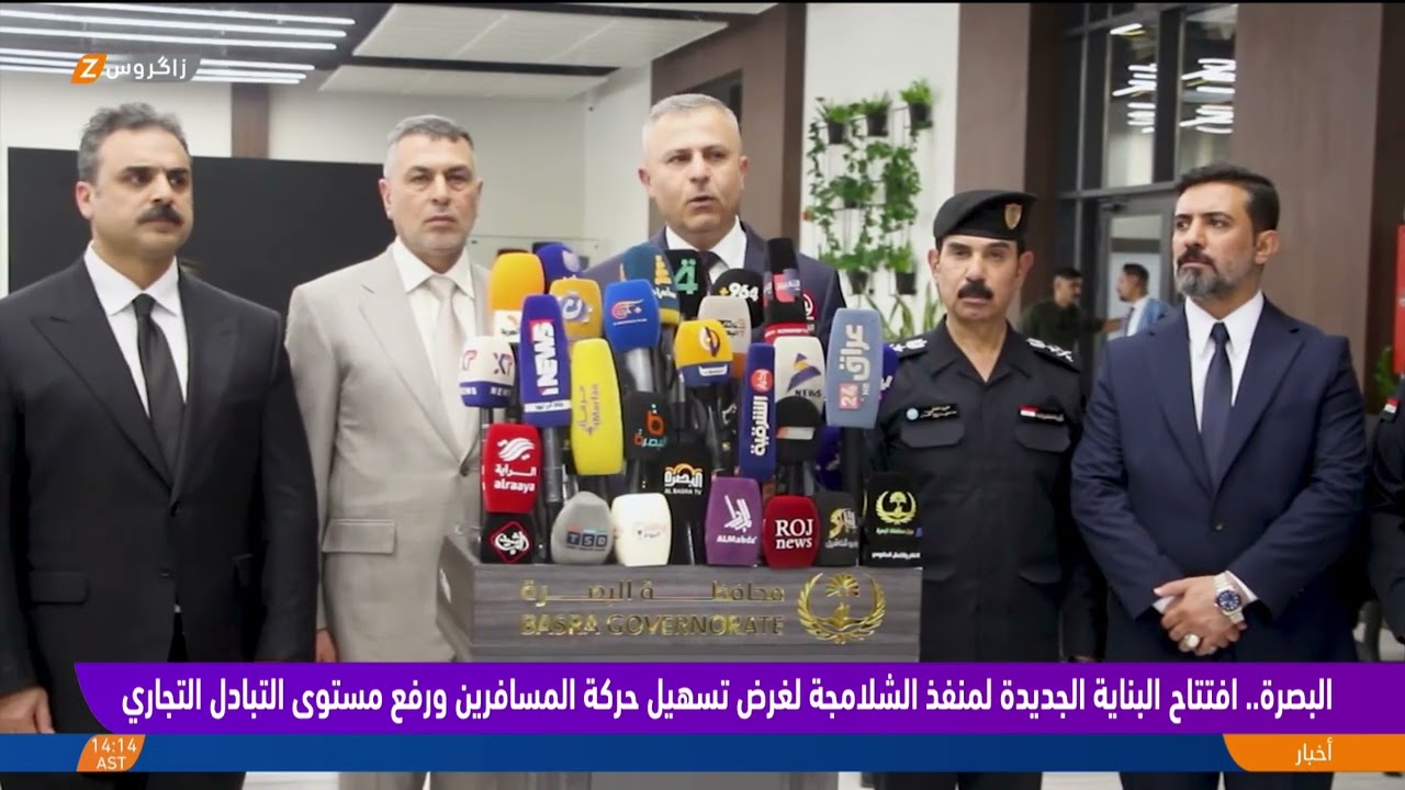 فيديو | #البصرة.. افتتاح البناية الجديدة لمنفذ الشلامجة لغرض تسهيل حركة المسافرين ورفع مستوى التبادل التجاري
