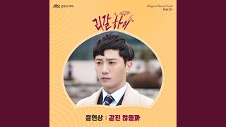 같진 않을까 (Inst.) If You&#39;re with me (Inst.)