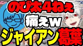 【まとめ】この2人おもろすぎるｗｗｗｗ【にじさんじ/切り抜き/まとめ】#葛葉 #にじさんじ #まとめ #スト6 #newtown