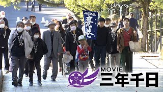 「立教185年秋季大祭 『諭達第四号』発布」（2022年10月26日）
