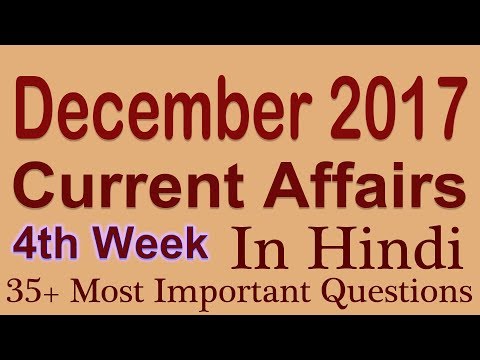December 2017 Current Affairs In Hindi Fourth Week || 35+ Most Important Questions