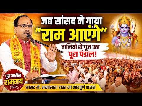 जब सांसद ने गाया 