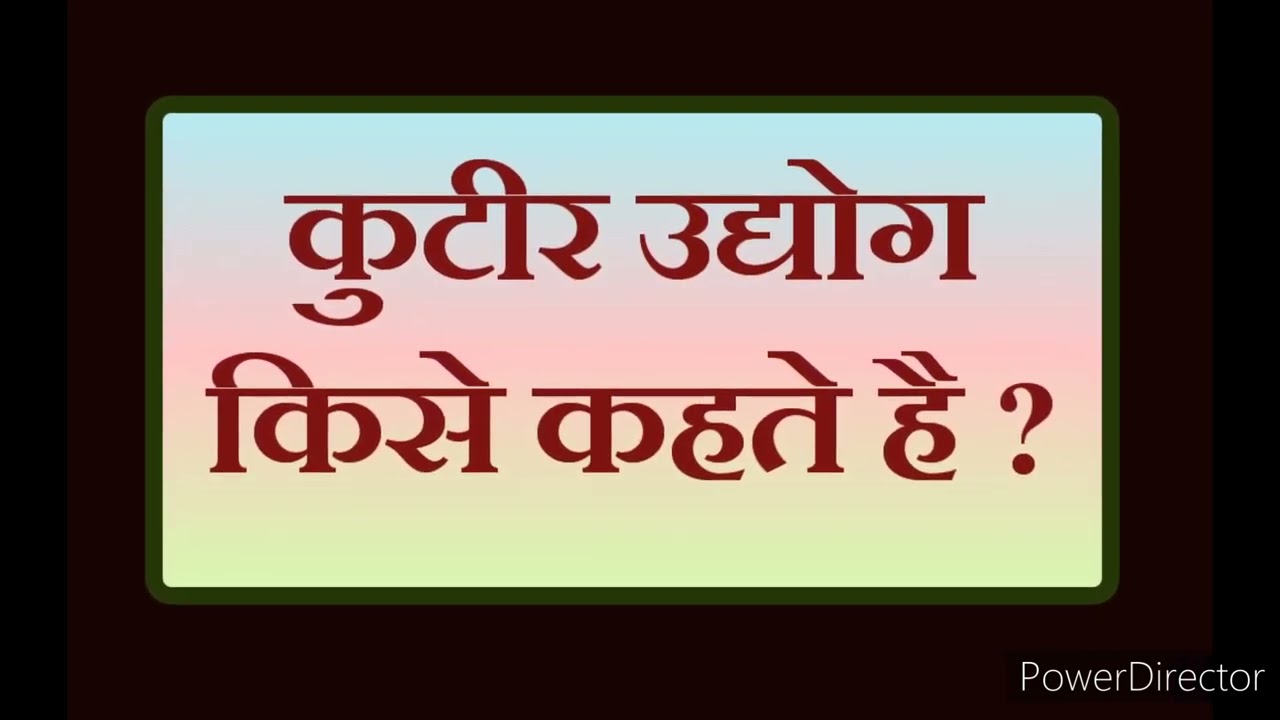 Watch video #कुटीर उद्योग किसे कहते हैं/#कुटीर उद्योग क्या है/कुटीर उद्योग का मतलब# Now #कुटीर उद्योग किसे कहते हैं/#कुटीर उद्योग क्या है/कुटीर उद्योग का मतलब#